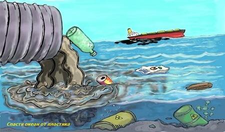 Спасти океан от пластика2
